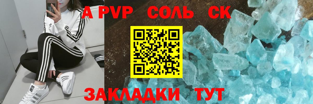 Кемерово  A PVP СК  Alpha-PVP Crystall  Alpha PVP  как найти   Вход с VPN 