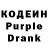 Codein напиток Lean (лин) Vladislav Kovalik
