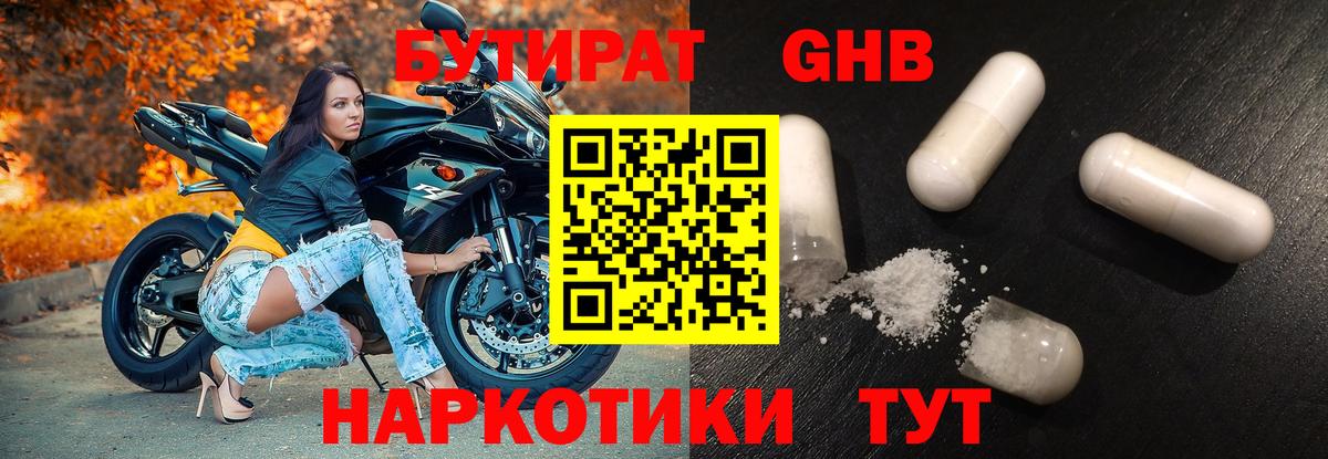 БУТИРАТ  Кемерово  БУТИРАТ 99% 