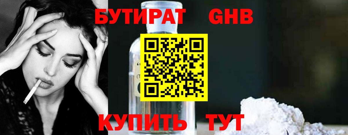 Бутират вода  Вход с VPN  БУТИРАТ  Кемерово 
