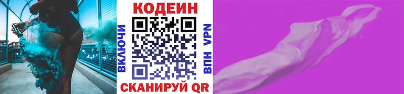 Codein Purple Drank  Кемерово 
