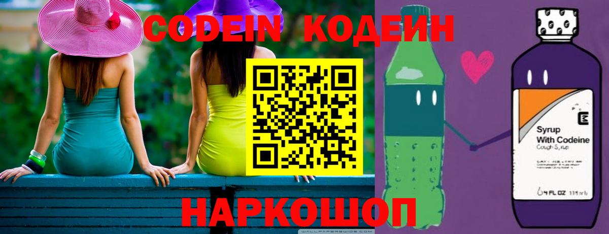 Кодеиновый сироп Lean напиток Lean (лин) Кемерово