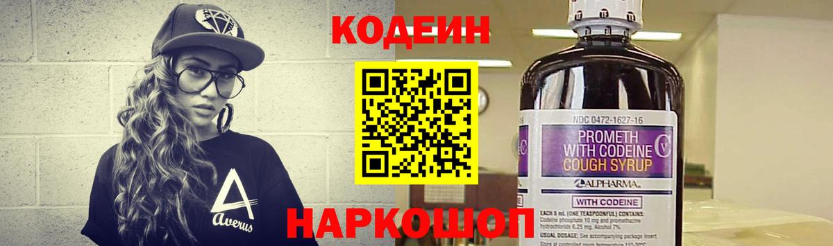 купить наркоту  Кемерово  Codein Purple Drank  Codein Purple Drank 