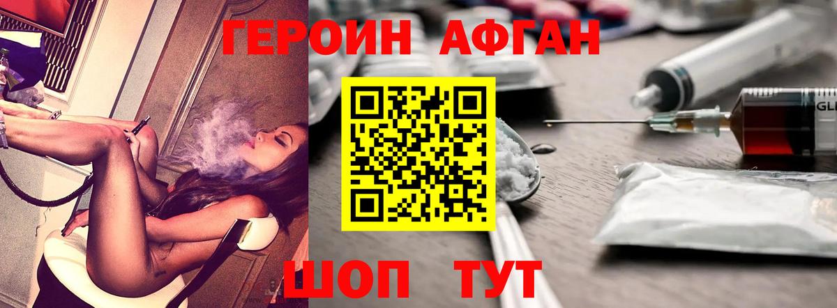 Героин Афган Кемерово