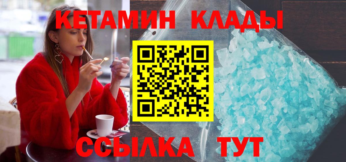 Кемерово  Кетамин ketamine  Вход с VPN 