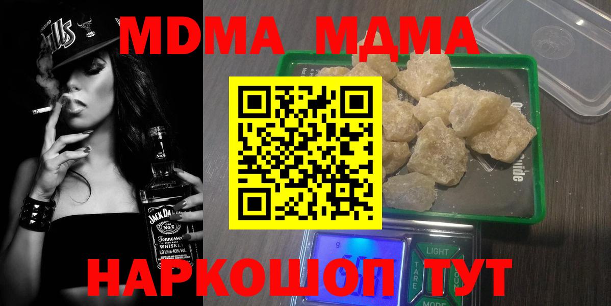 МДМА кристаллы  Вход с VPN  MDMA  Кемерово  МДМА Molly 