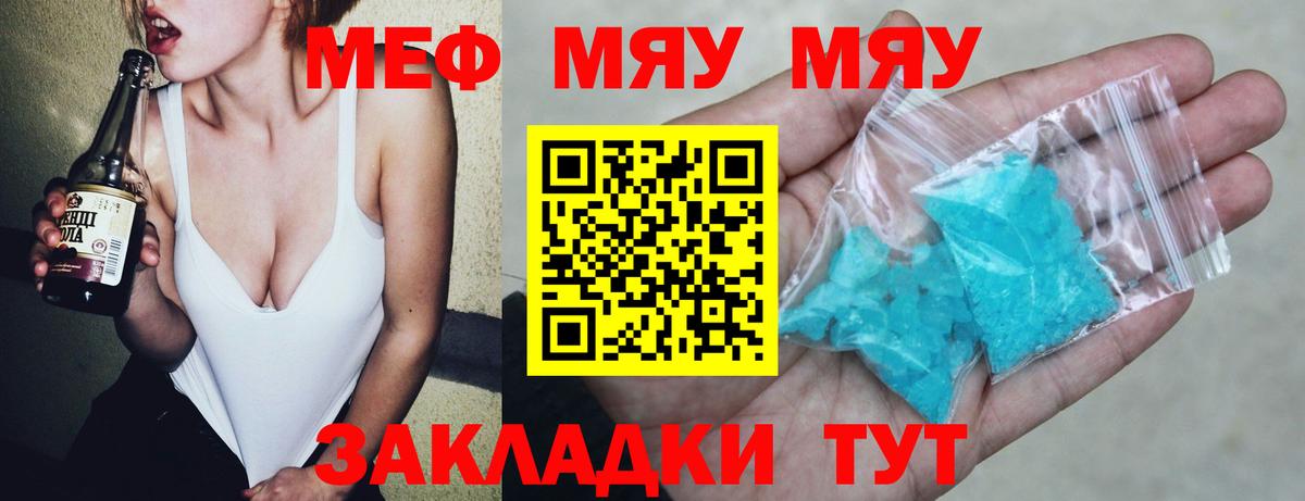 МЕФ кристаллы Кемерово