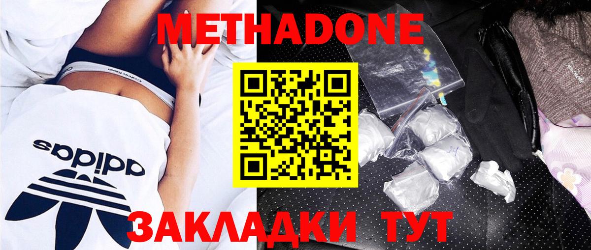 Кемерово  МЕТАДОН methadone  Вход с VPN  Метадон кристалл 