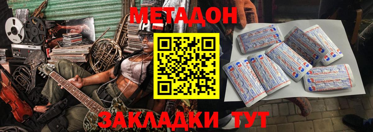 Метадон VHQ Кемерово