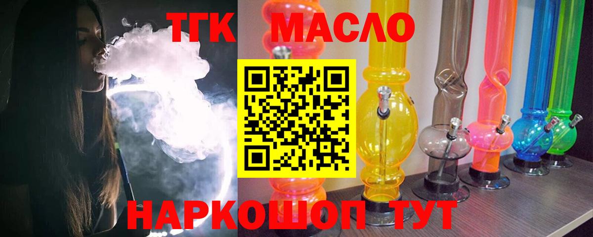 купить  цена  Кемерово  Дистиллят ТГК THC oil 